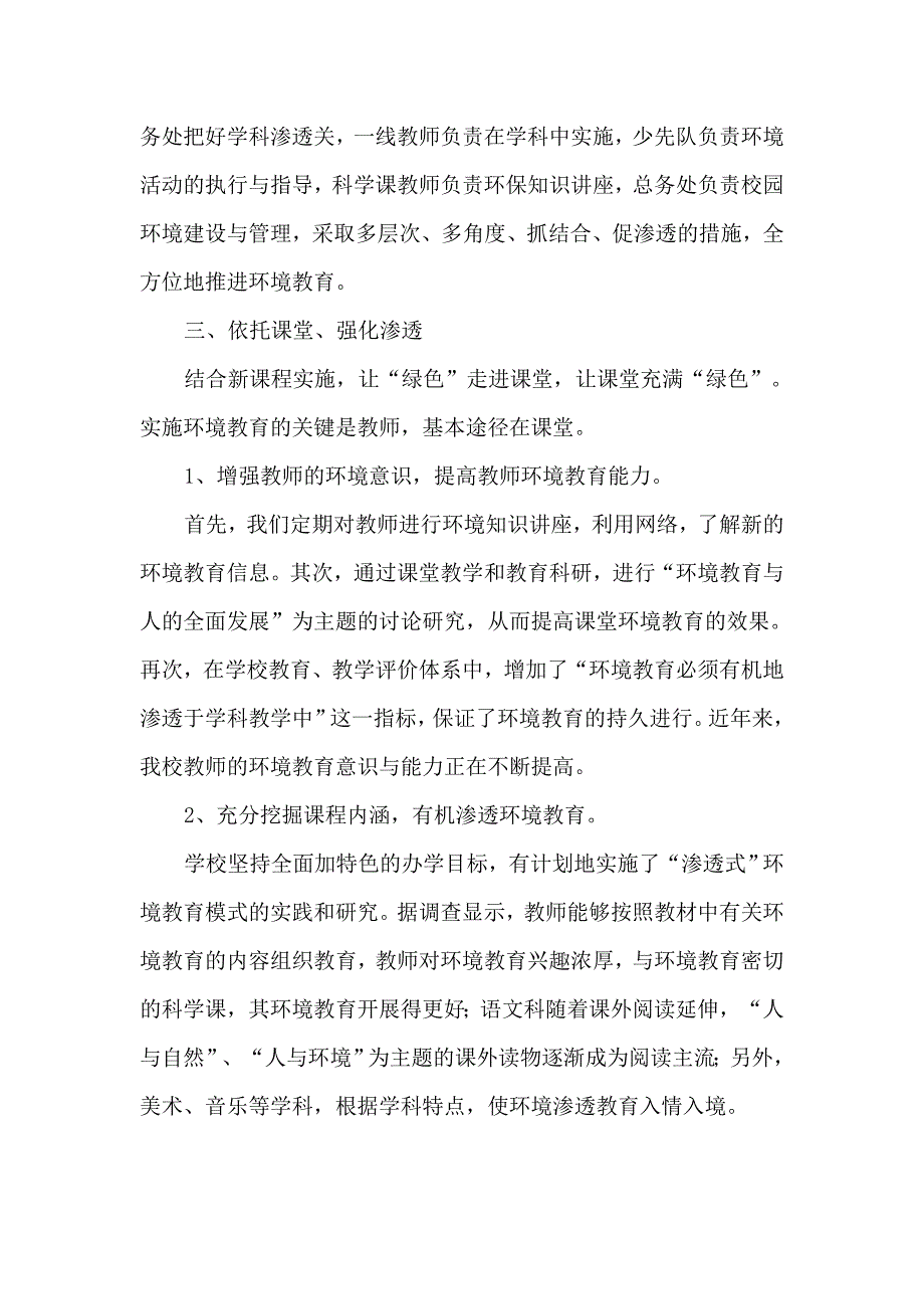 西店中心小学创浙江省绿色学校自查报告_第3页