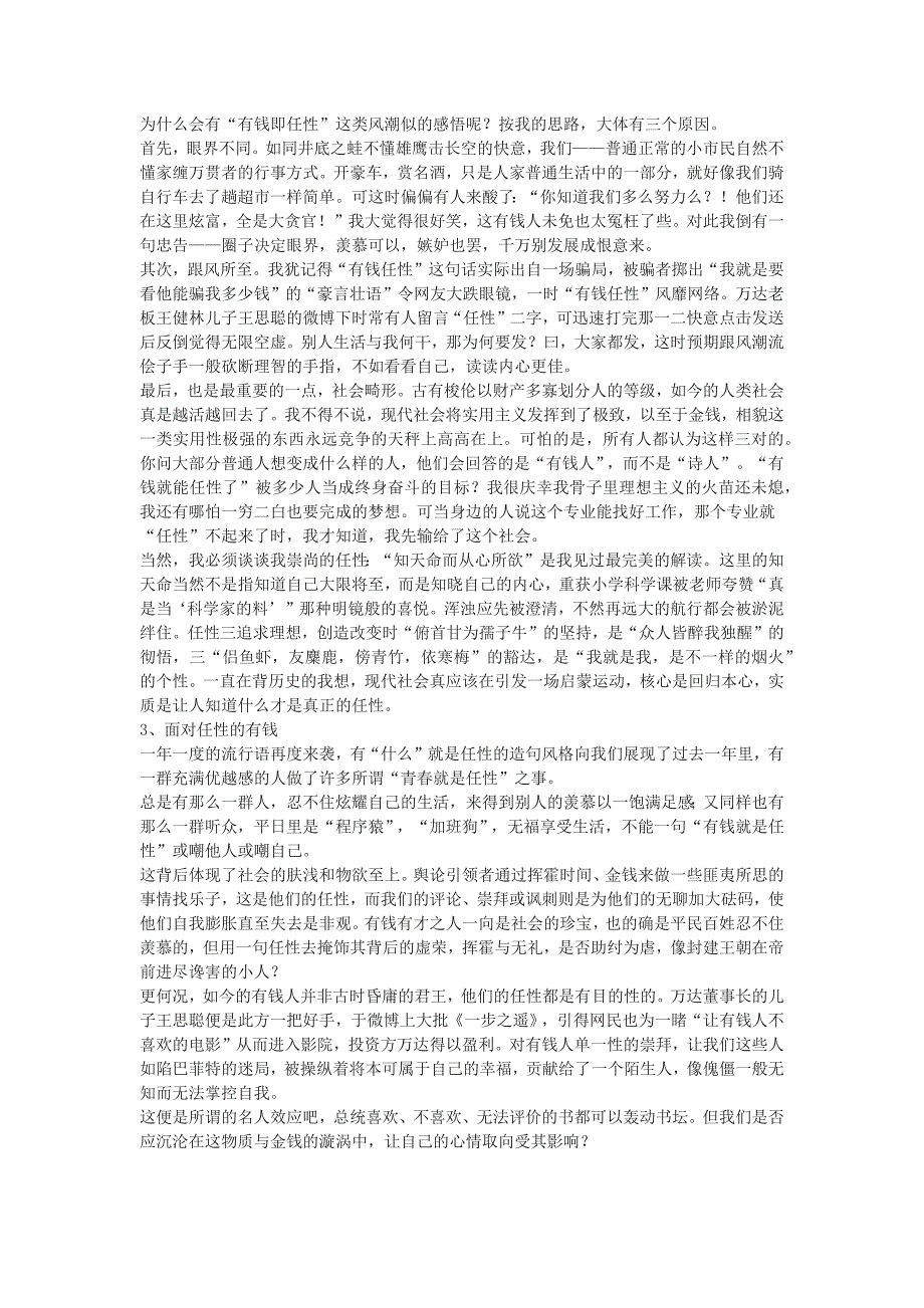 材料作文有关任性的作文(10篇)_第2页