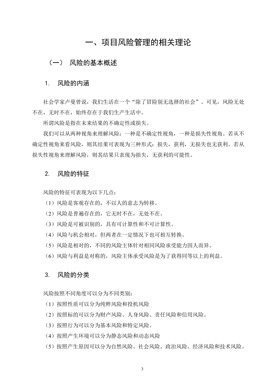 浅析石油化工项目风险管理论文_第4页