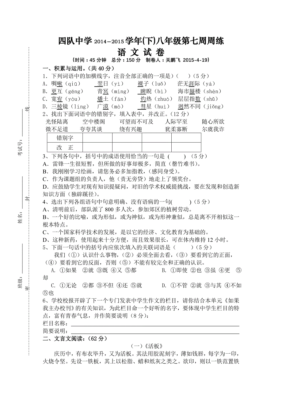 八年级语文下学期第三单元测试文档_第1页