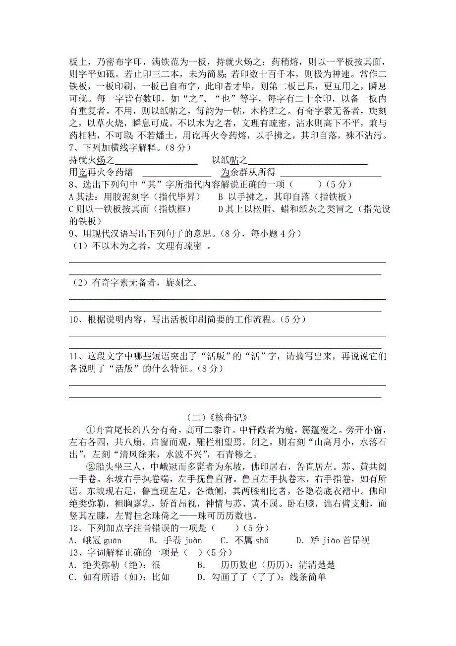 八年级语文下学期第三单元测试文档_第2页