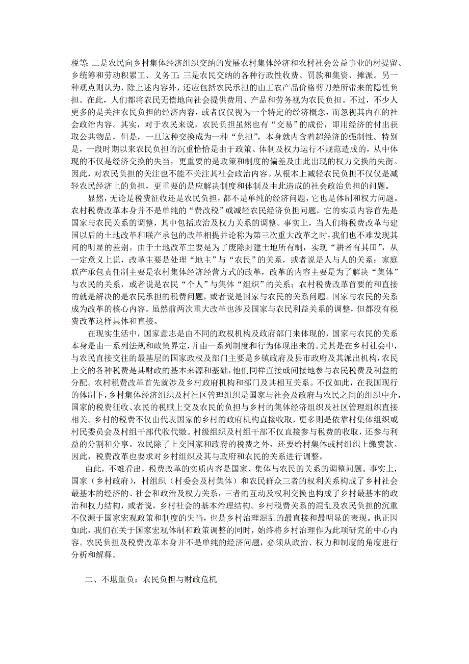 税费改革 一场未完成的革命——对农村税费改革的政治分析及后续改革的建议（学位论文-工学）_第3页