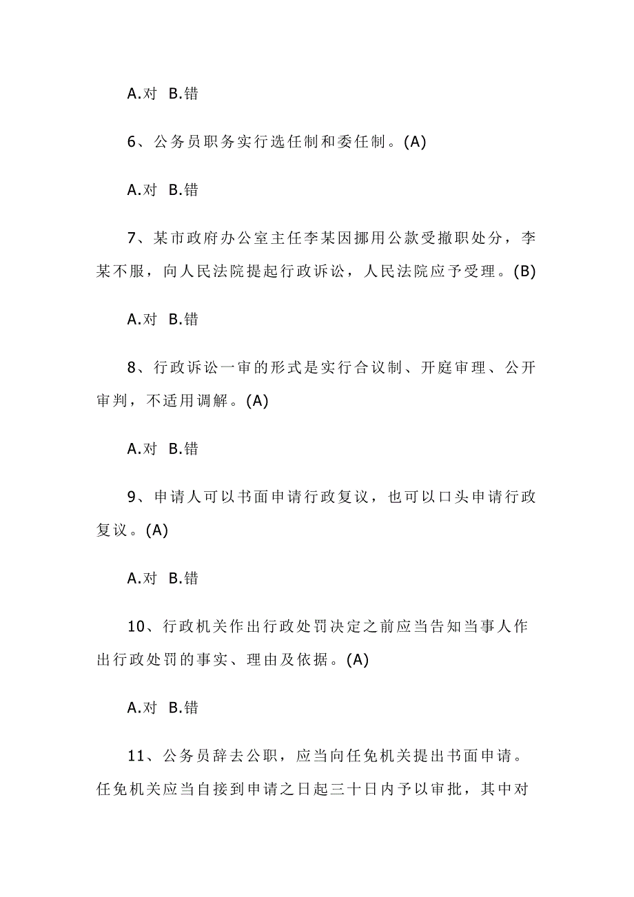 2016年廉政法规知识测试试题库_第2页