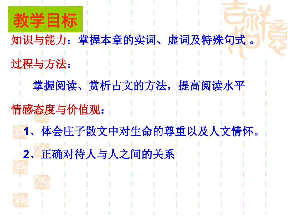 语文：人教版选修《先秦诸子选读》之《尊生》 课件_第2页