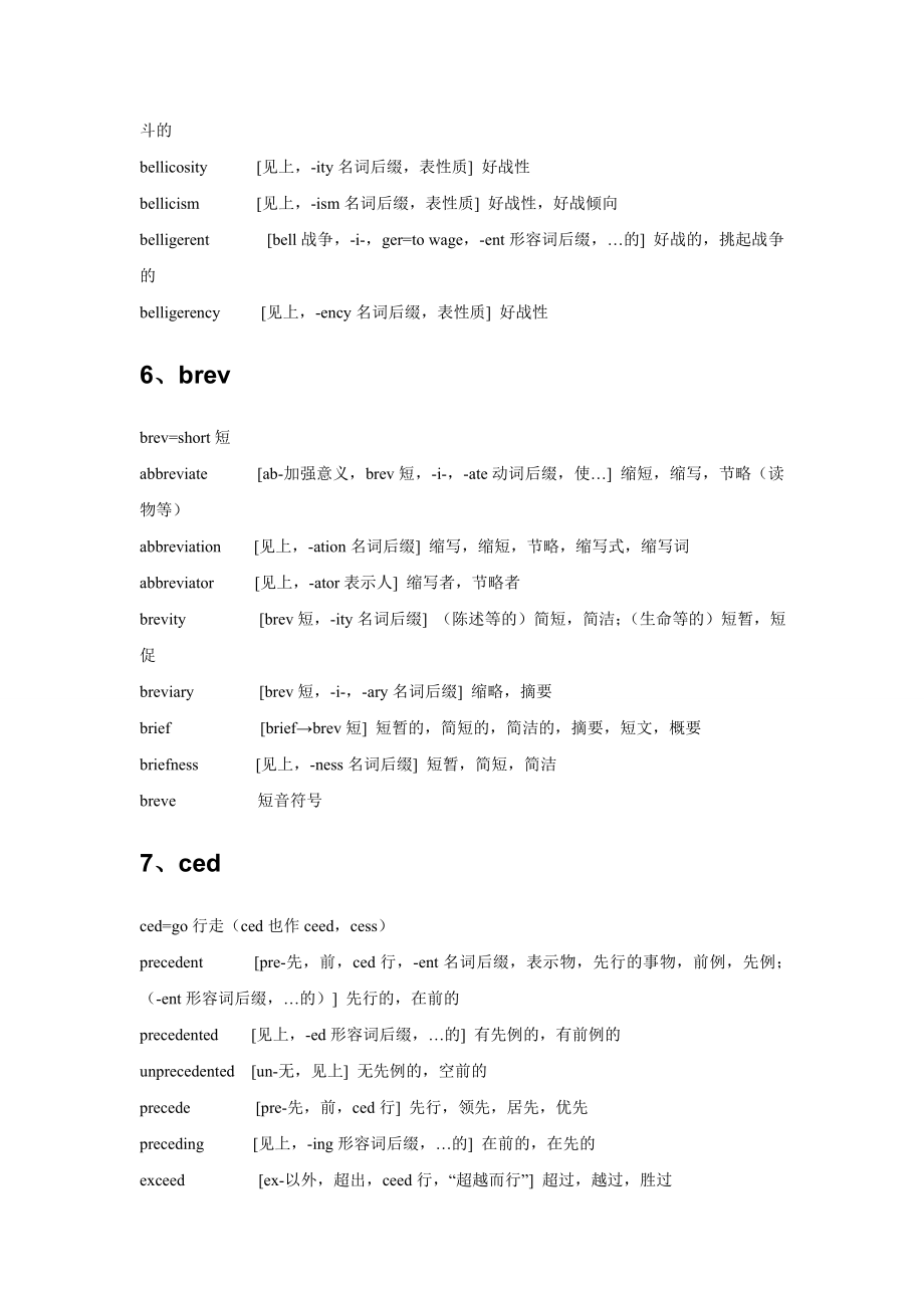 英语单词的奥秘_第4页