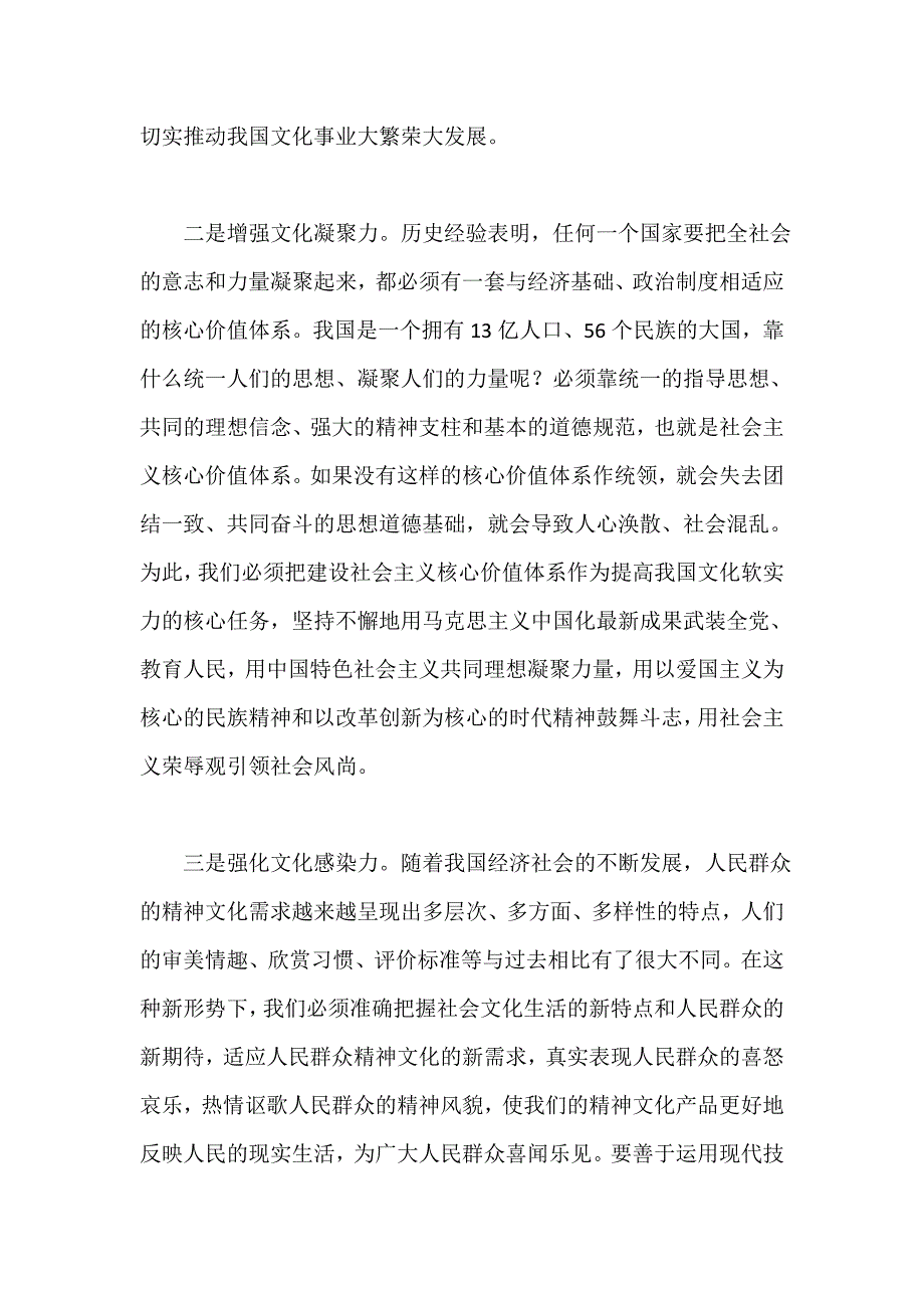 提升文化软实力_第3页