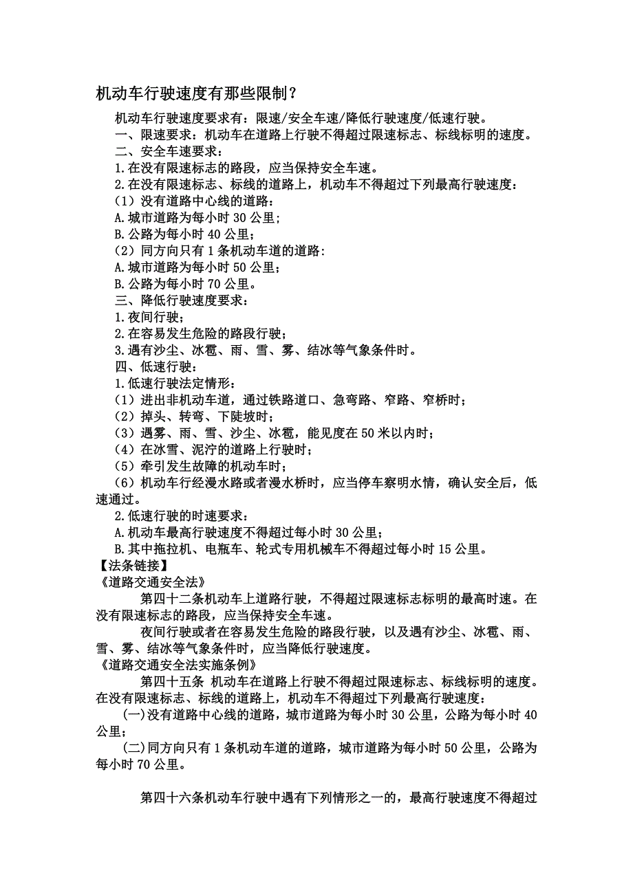 机动车行驶速度有那些限制_第1页