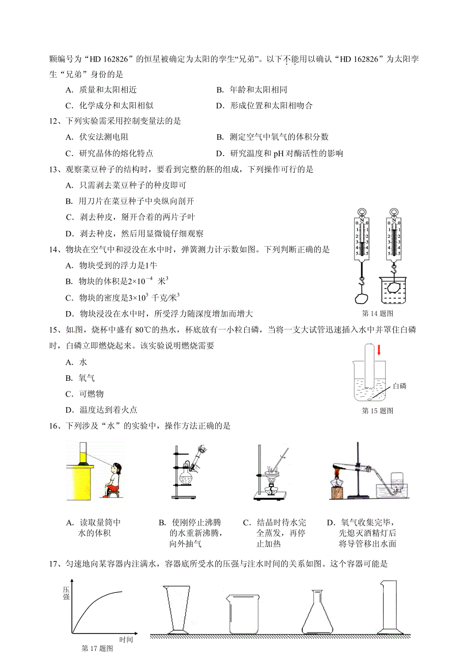 台州市2014年中考科学试题及答案_第3页