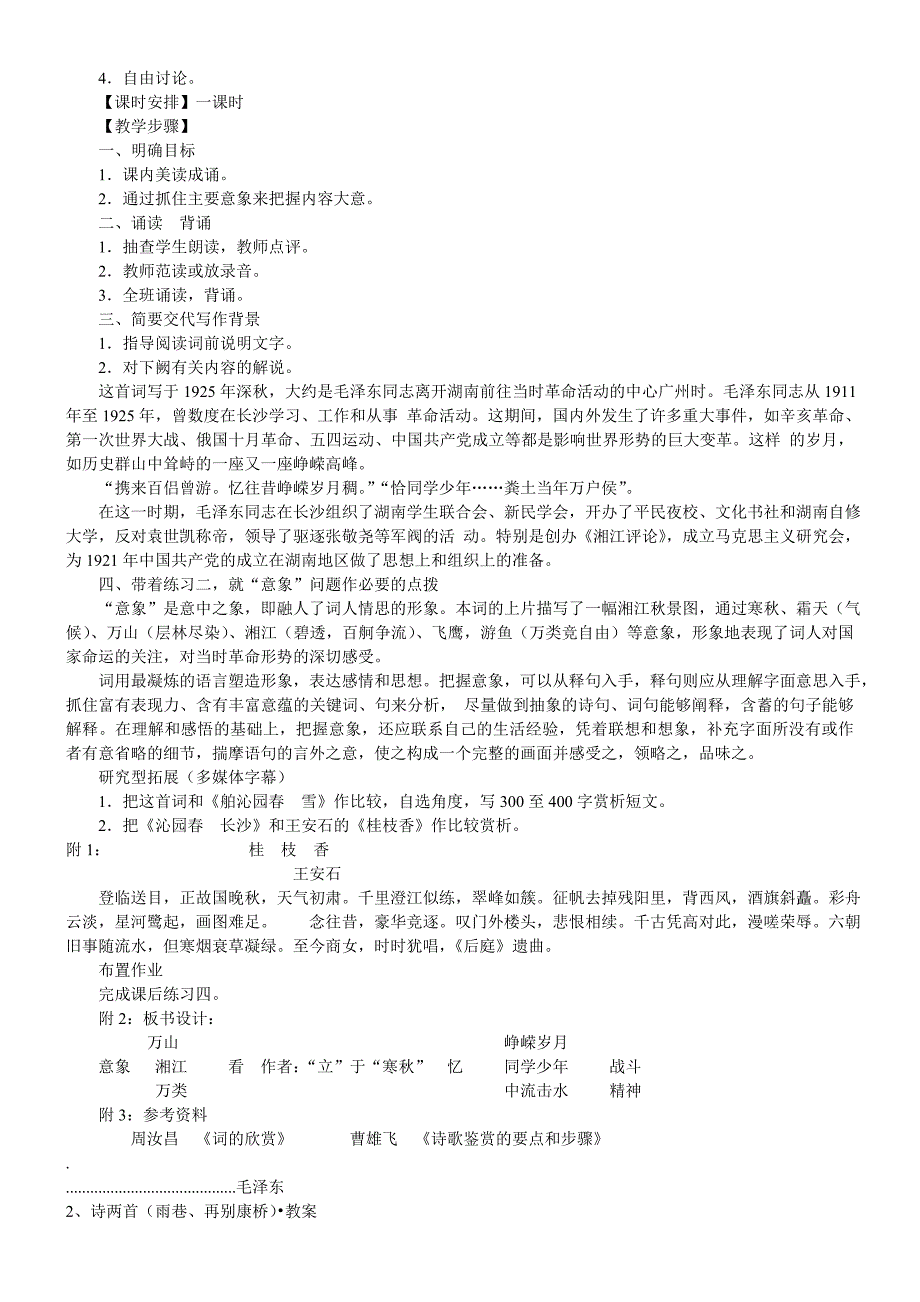 人教版新课标高一语文_第2页