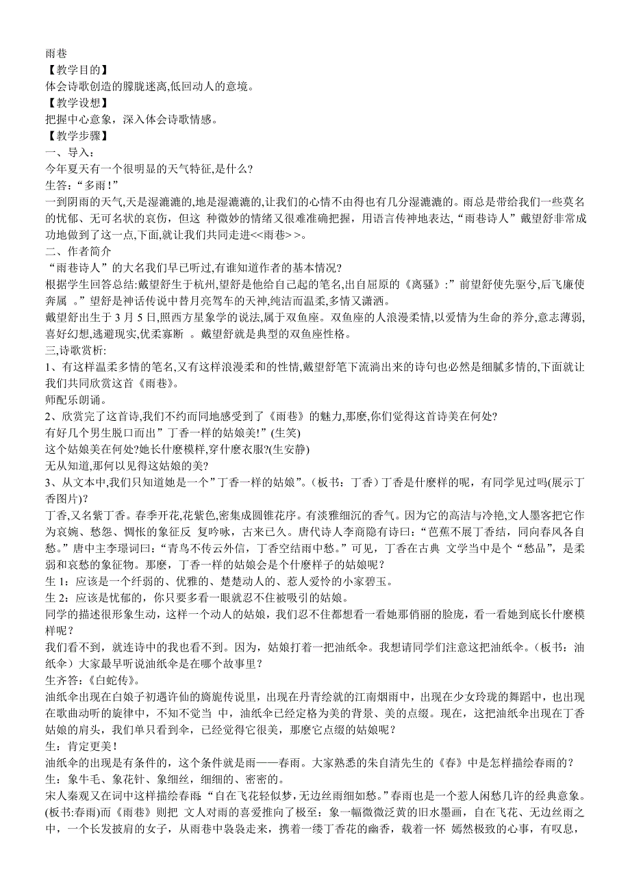 人教版新课标高一语文_第3页