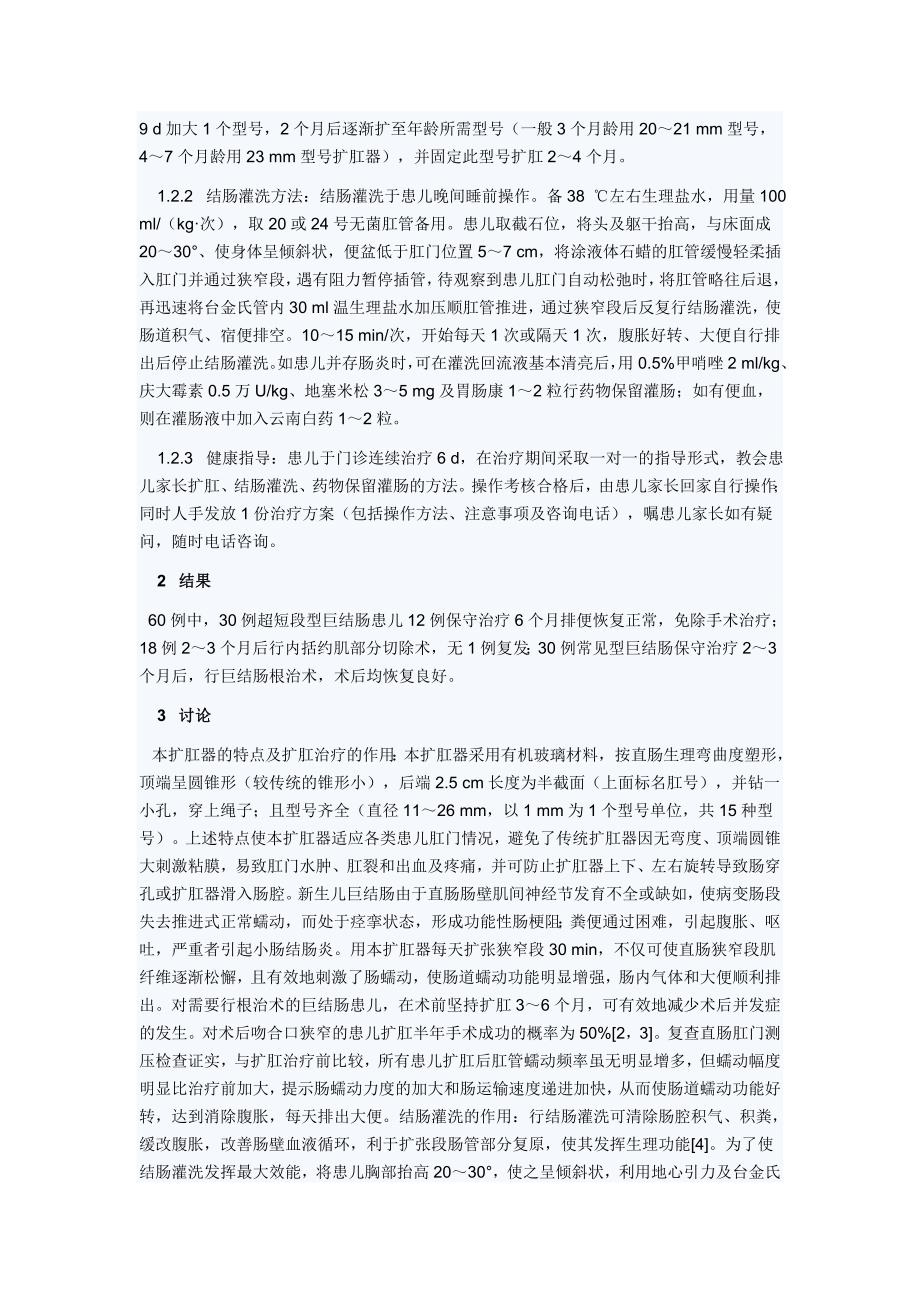 小儿先天性巨结肠中医治疗方法_第3页