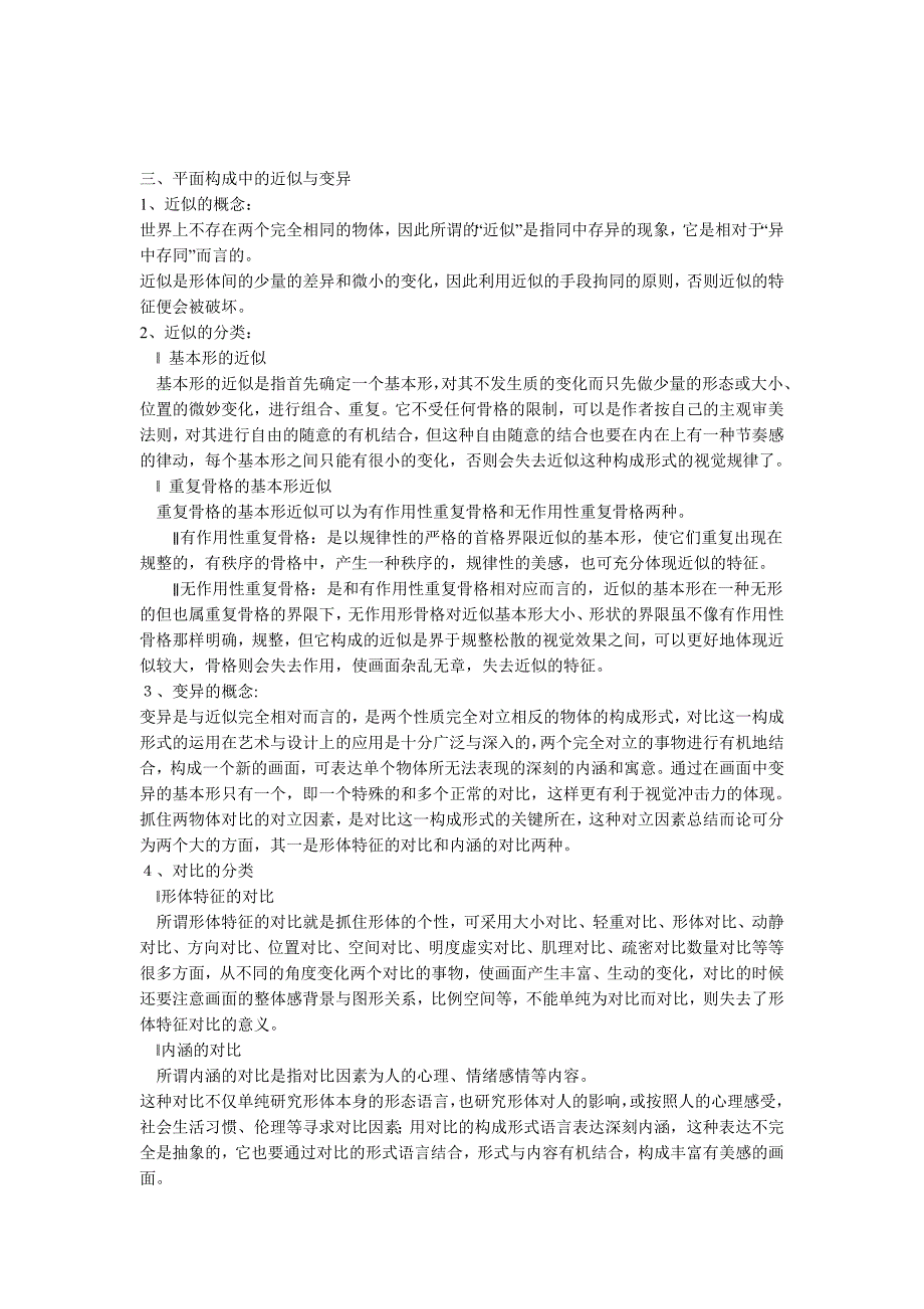 平面构成中的相关名词解释_第3页