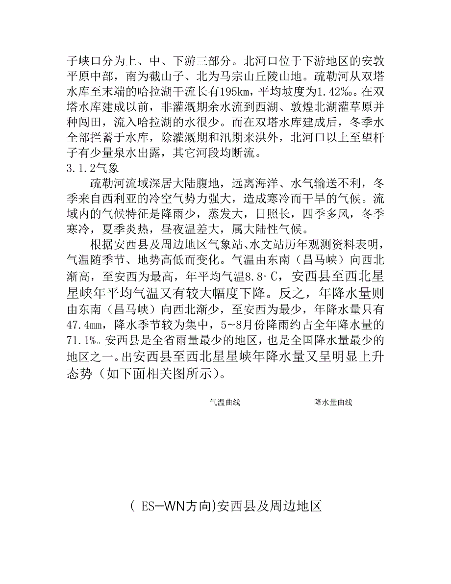 北河口防洪闸项目可行性报告_第4页