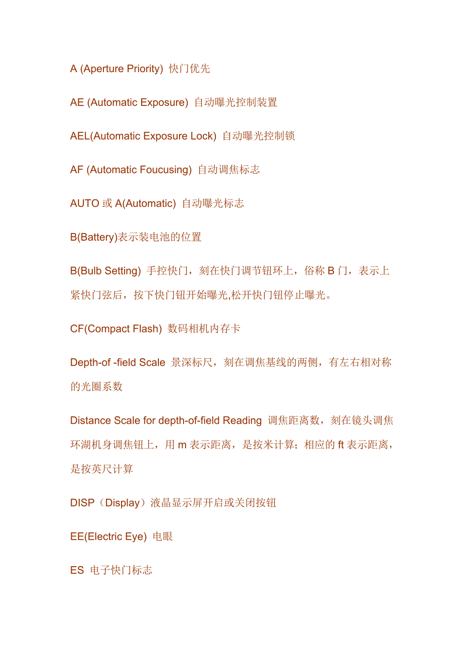 数码相机常用英文缩写对照表_第1页