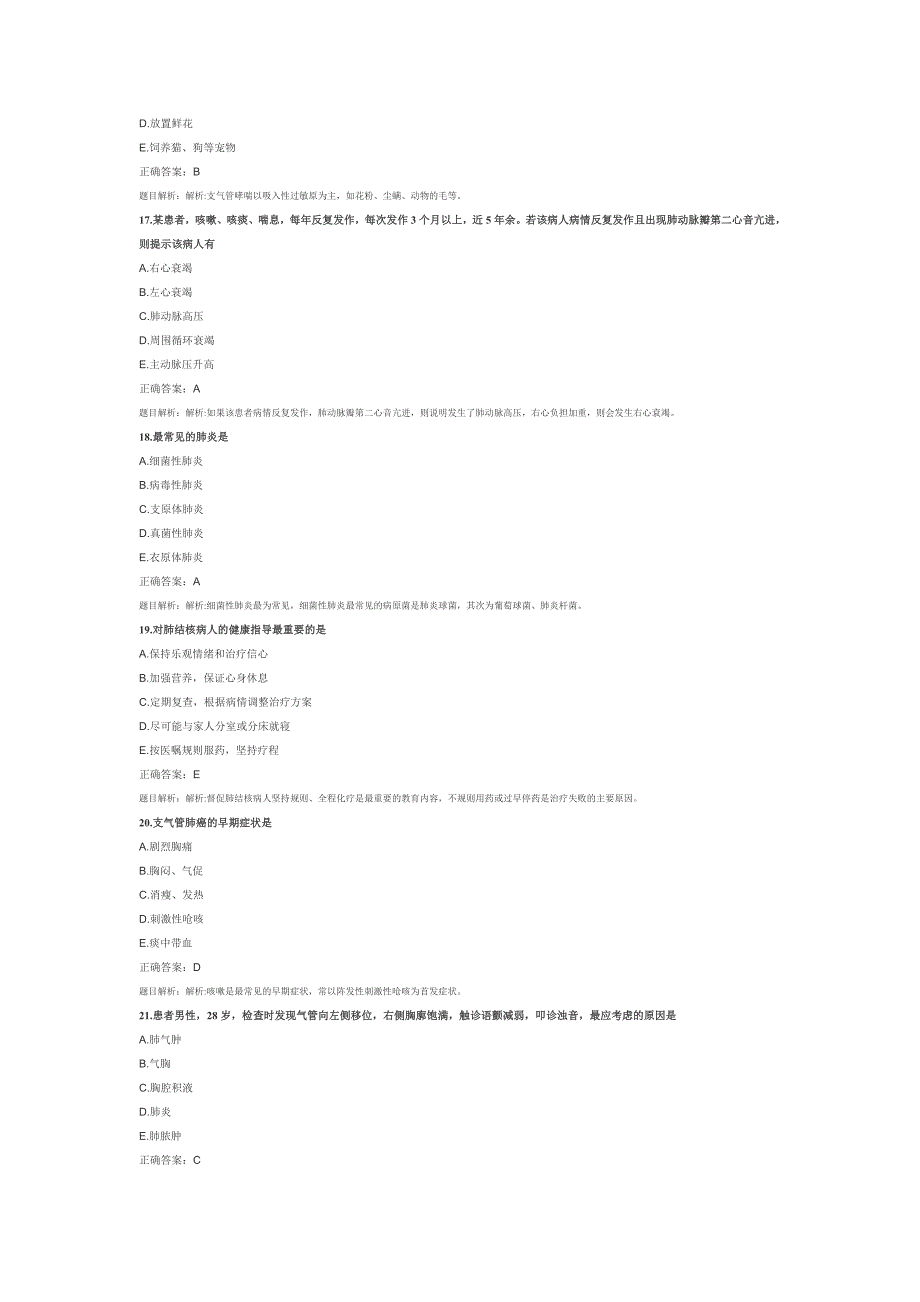 副主任护师以下内科护理练习题_第4页