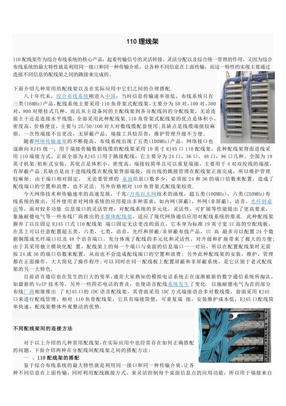 110理线架_第1页