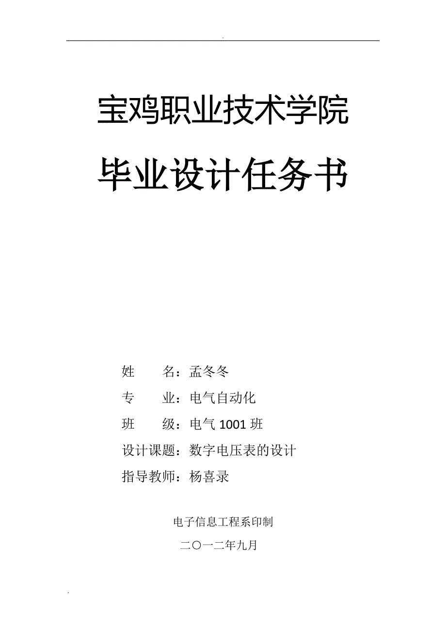 直流数字电压表毕业设计_第2页