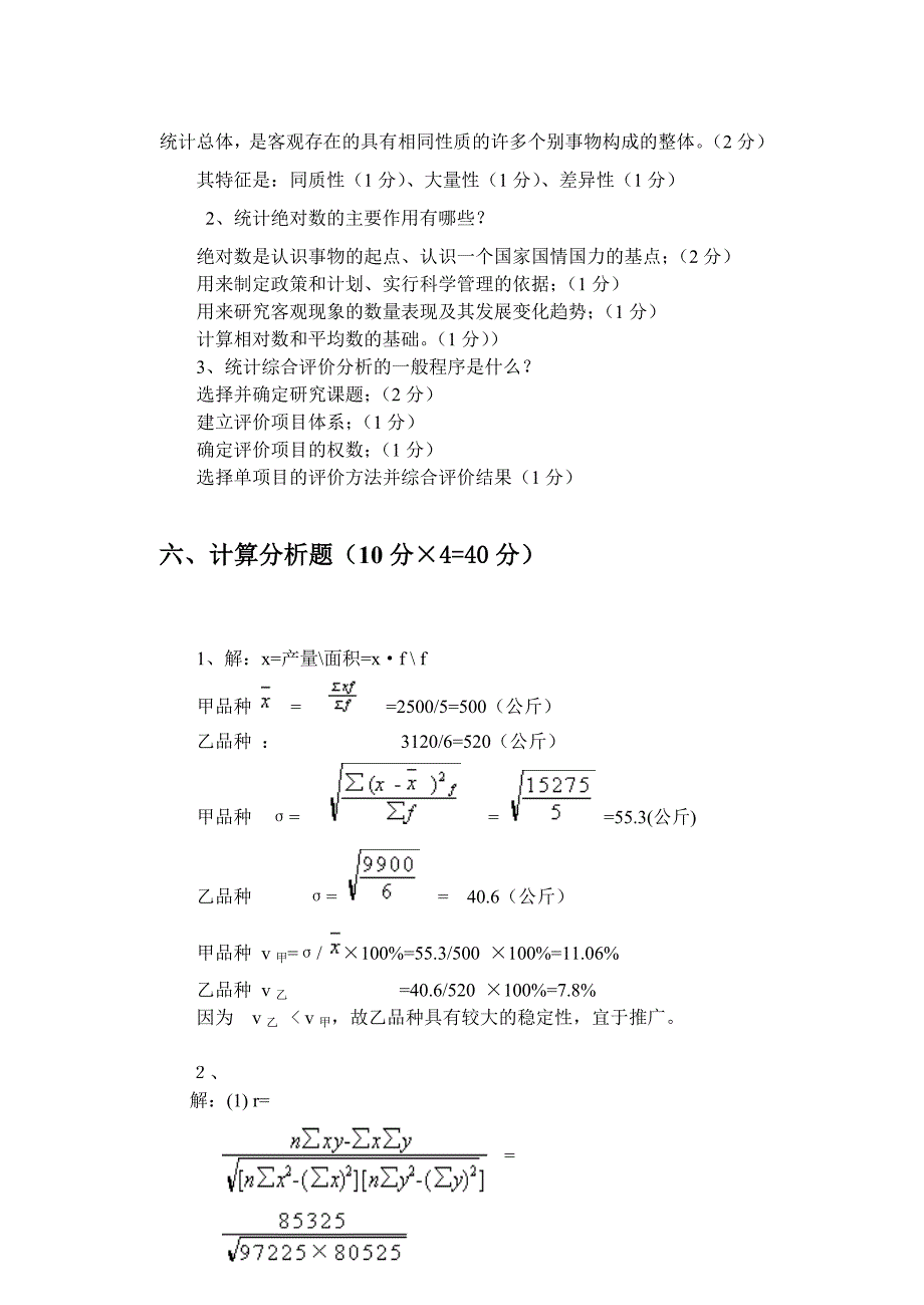 《统计学原理》试题(3)参考答案_第2页