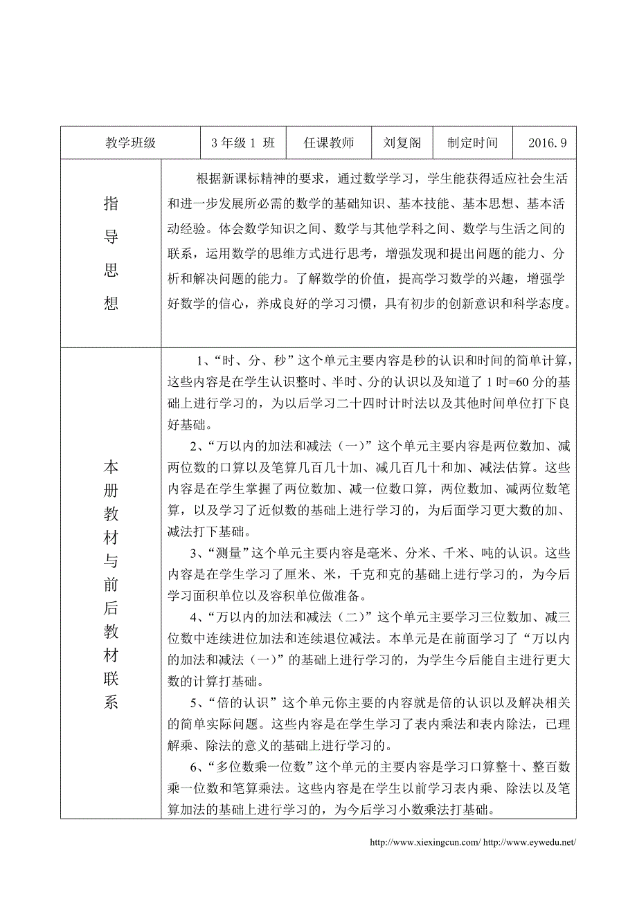 三年级数学上册全册单元计划_第1页