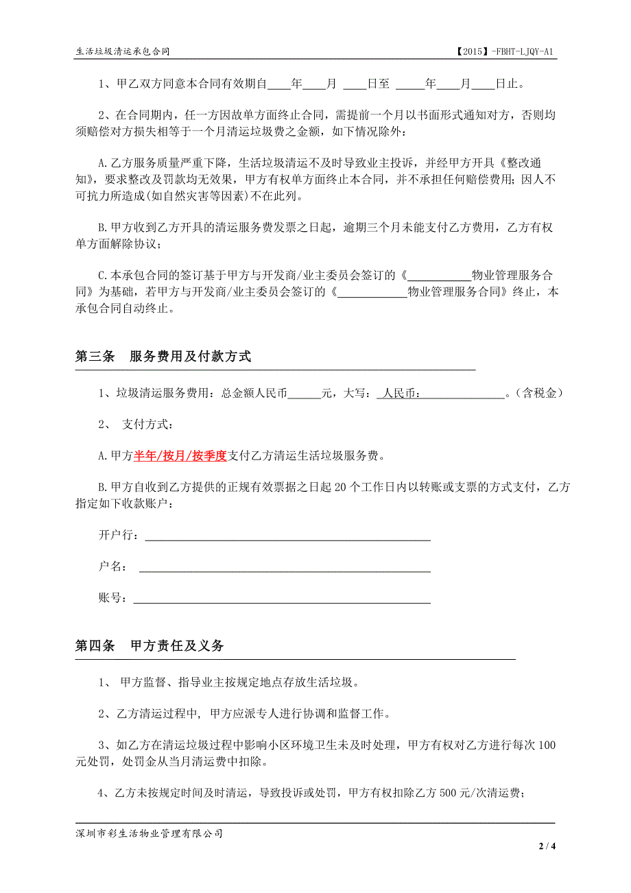 2015年版生活垃圾清运承包合同(示范文本)_第2页