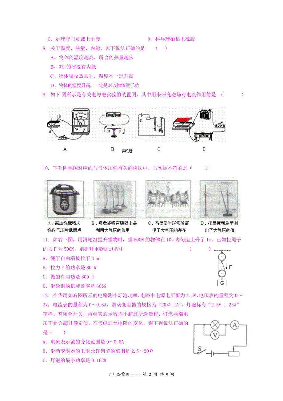 无锡市天一实验学校2012年物理试卷及答题卷_第2页