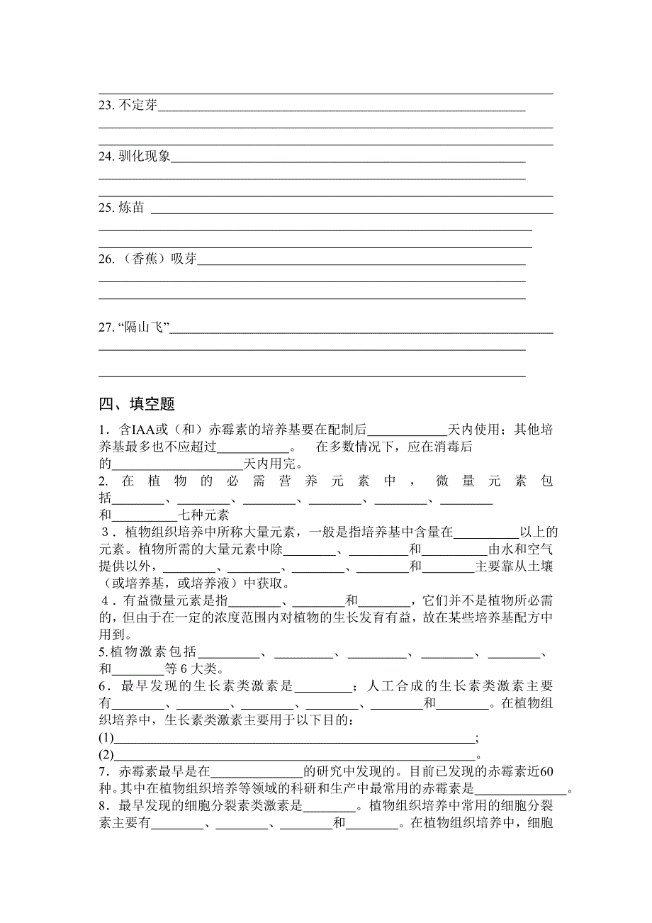 植物组织培养期末复习题_第4页