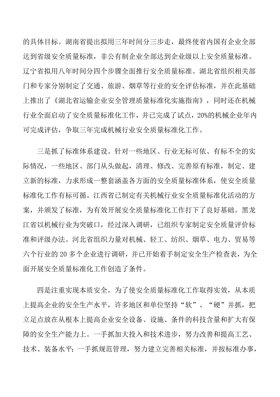 王德学在安全标准化试点总结现场会讲话 _第4页