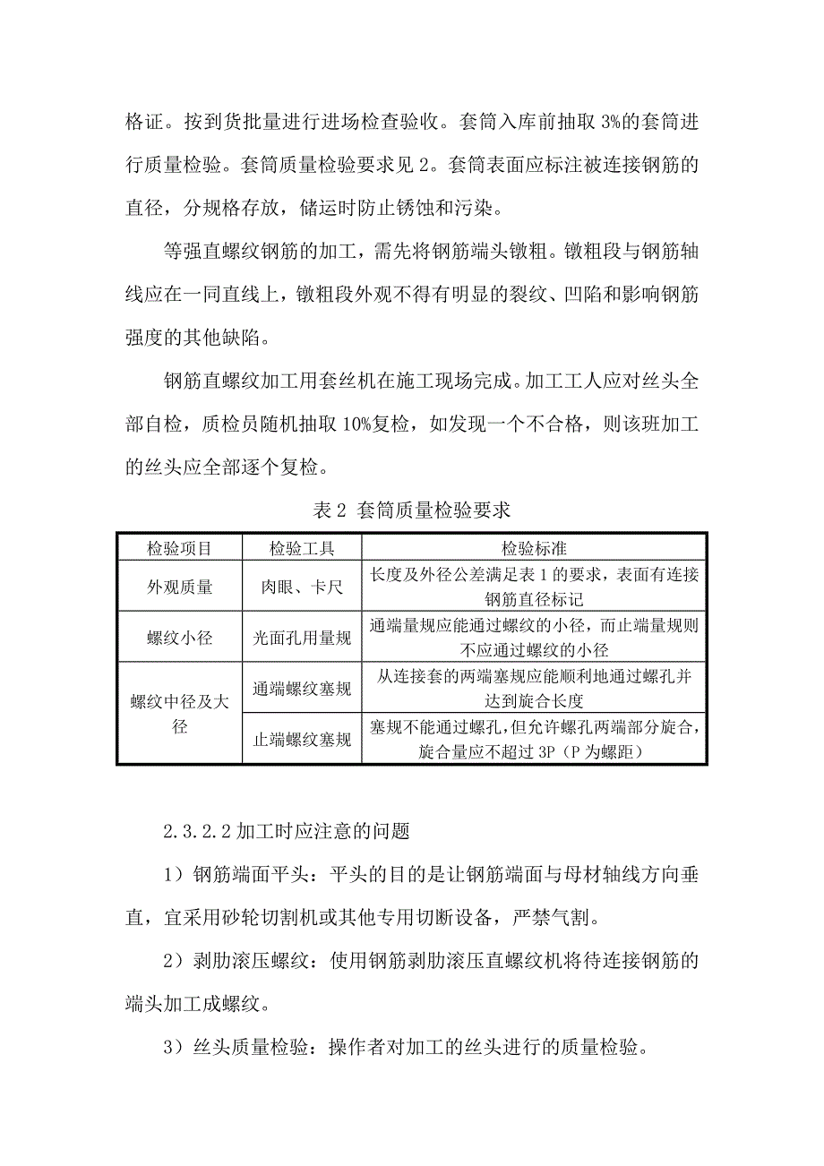 04粗直径钢筋直螺纹机械连接技术总结 _第3页