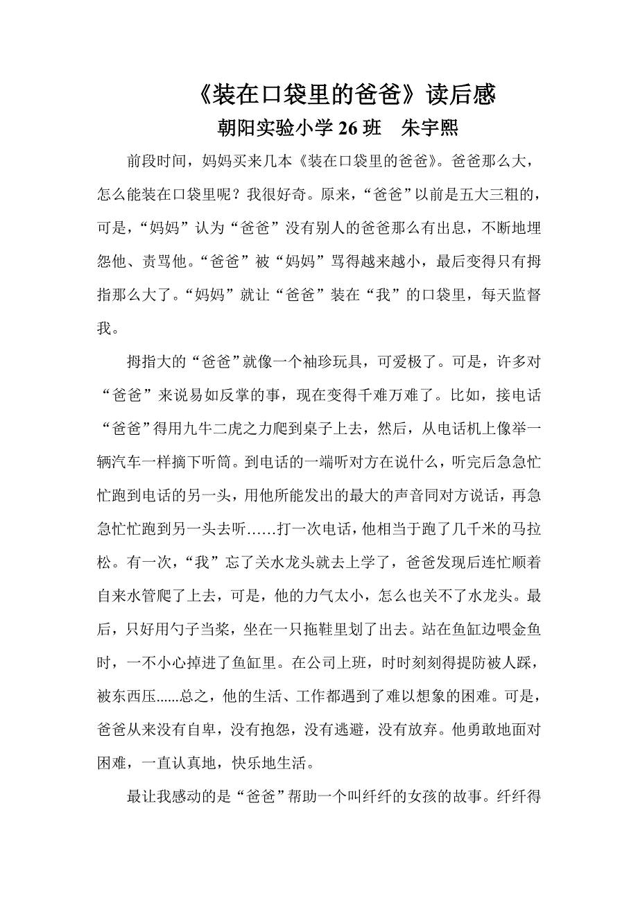 《装在口袋里的爸爸》读后感_第1页