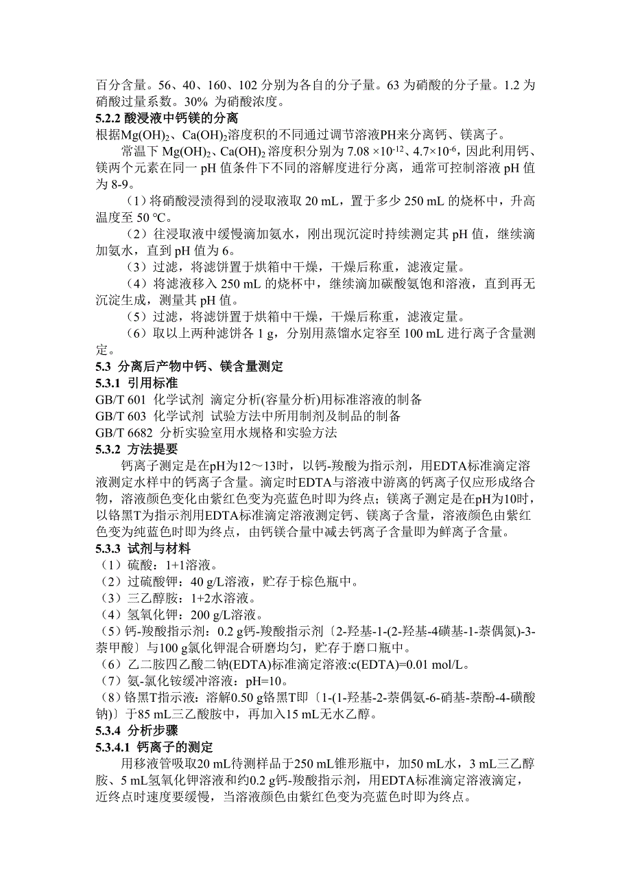 磷矿尾矿酸解实验报告_第3页