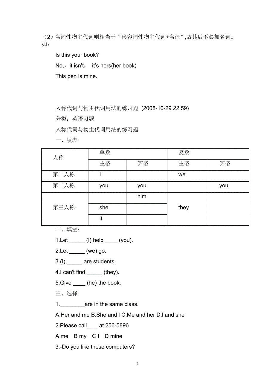 人称代词和物主代词的表格及练习题_第2页