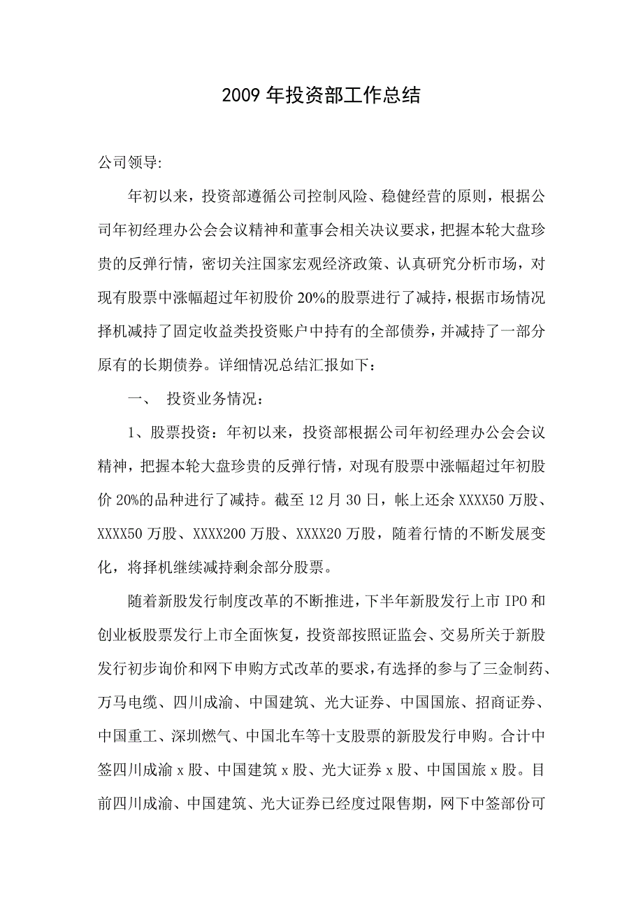 某金融公司投资部业务总结_第1页