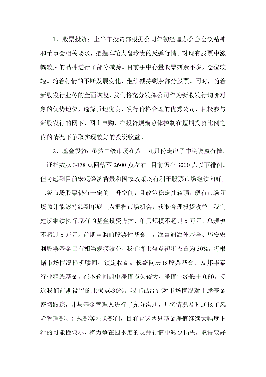 某金融公司投资部业务总结_第4页