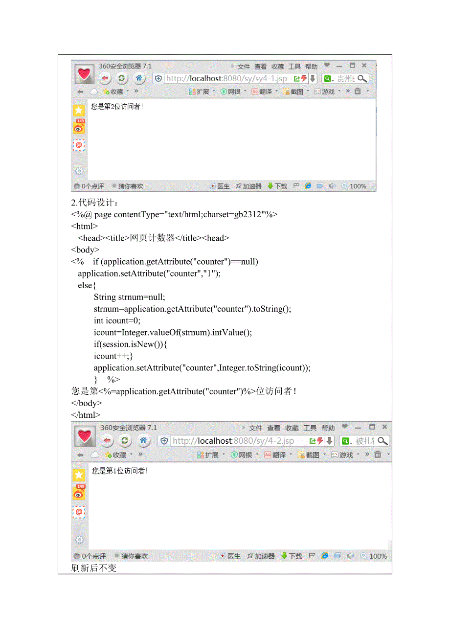 太原理工大学web实验报告4_第4页