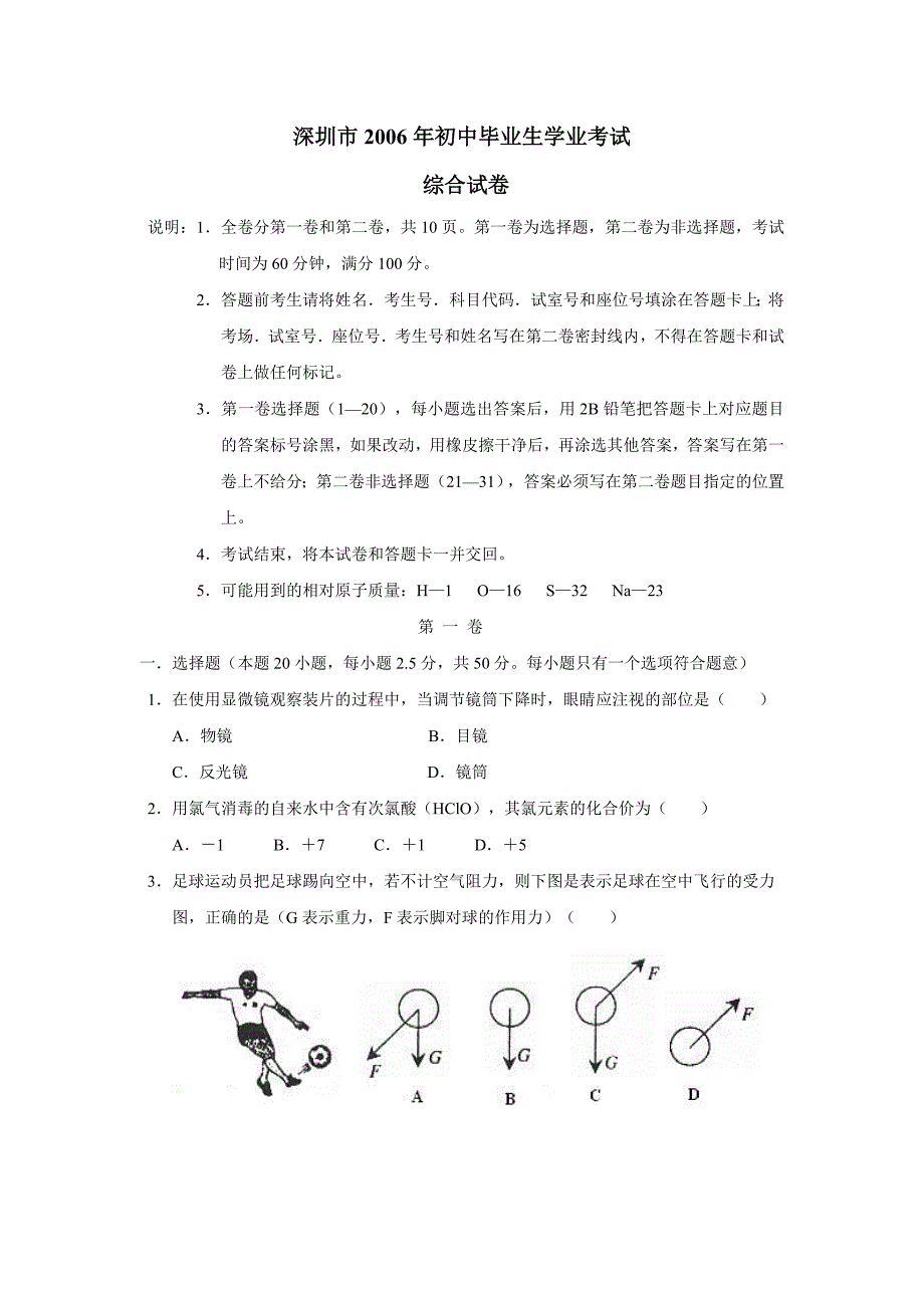 深圳市初中毕业学业考试题_第1页