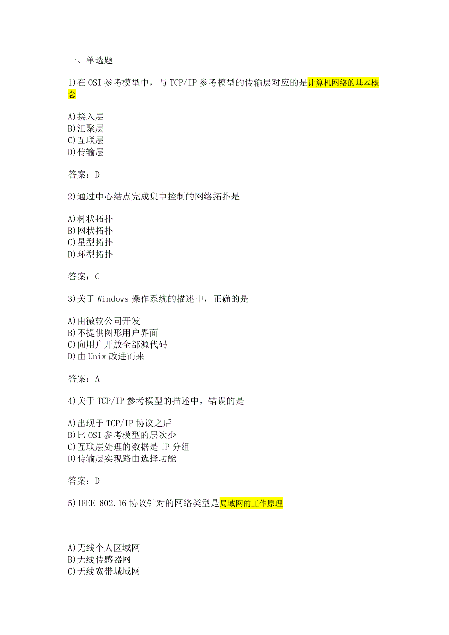 计算机四级第11套真考试题_第1页