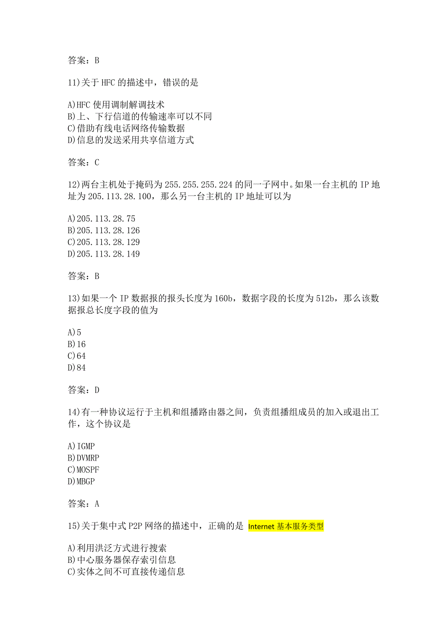 计算机四级第11套真考试题_第3页