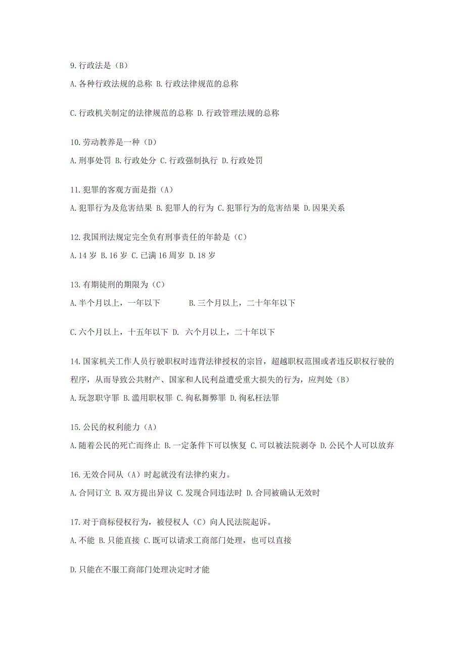 山东省事业单位招考模拟试题_公共基础知识(法律部分)_第2页