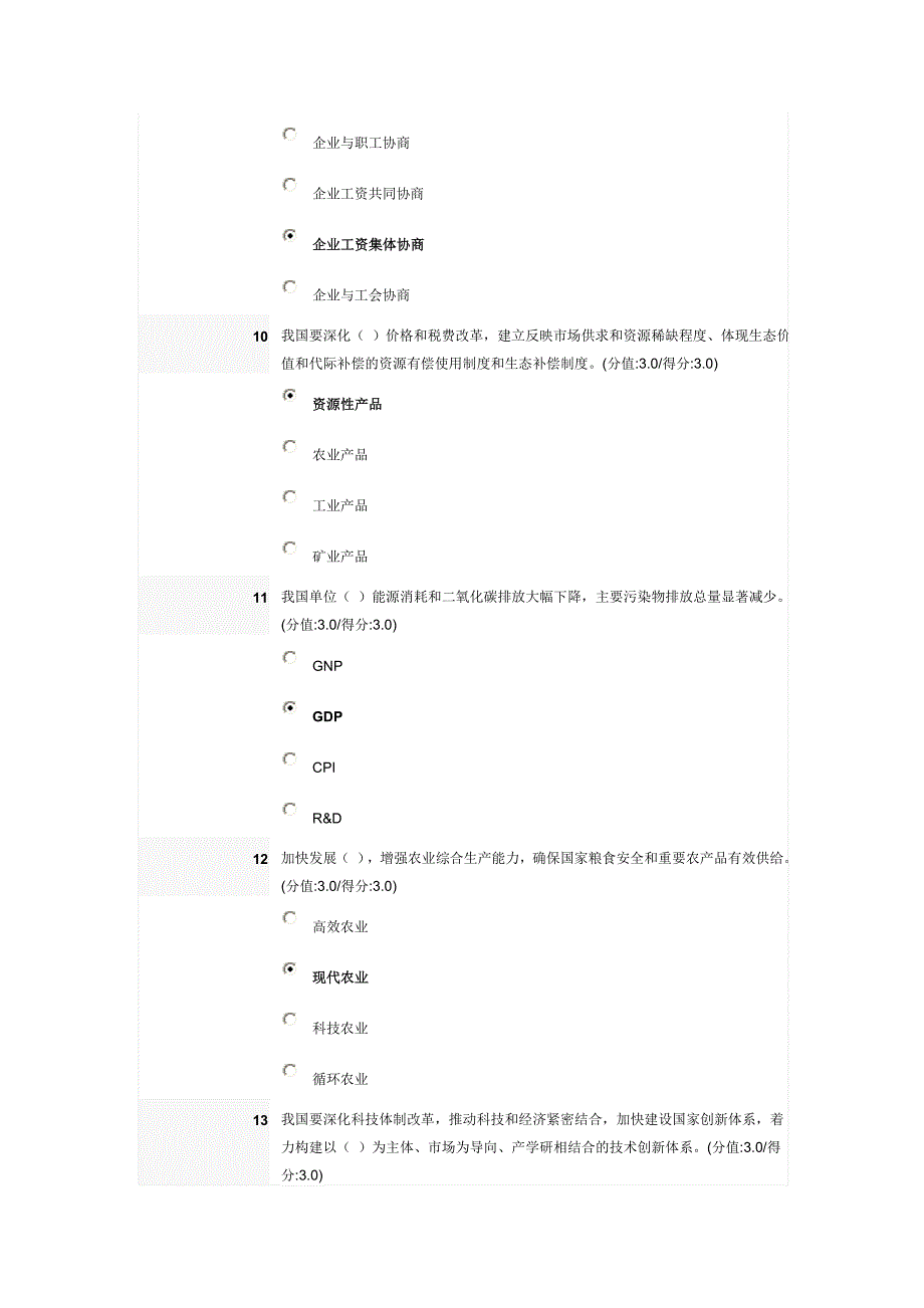 深化经济体制改革、推动发展方式转变试题答案_第3页