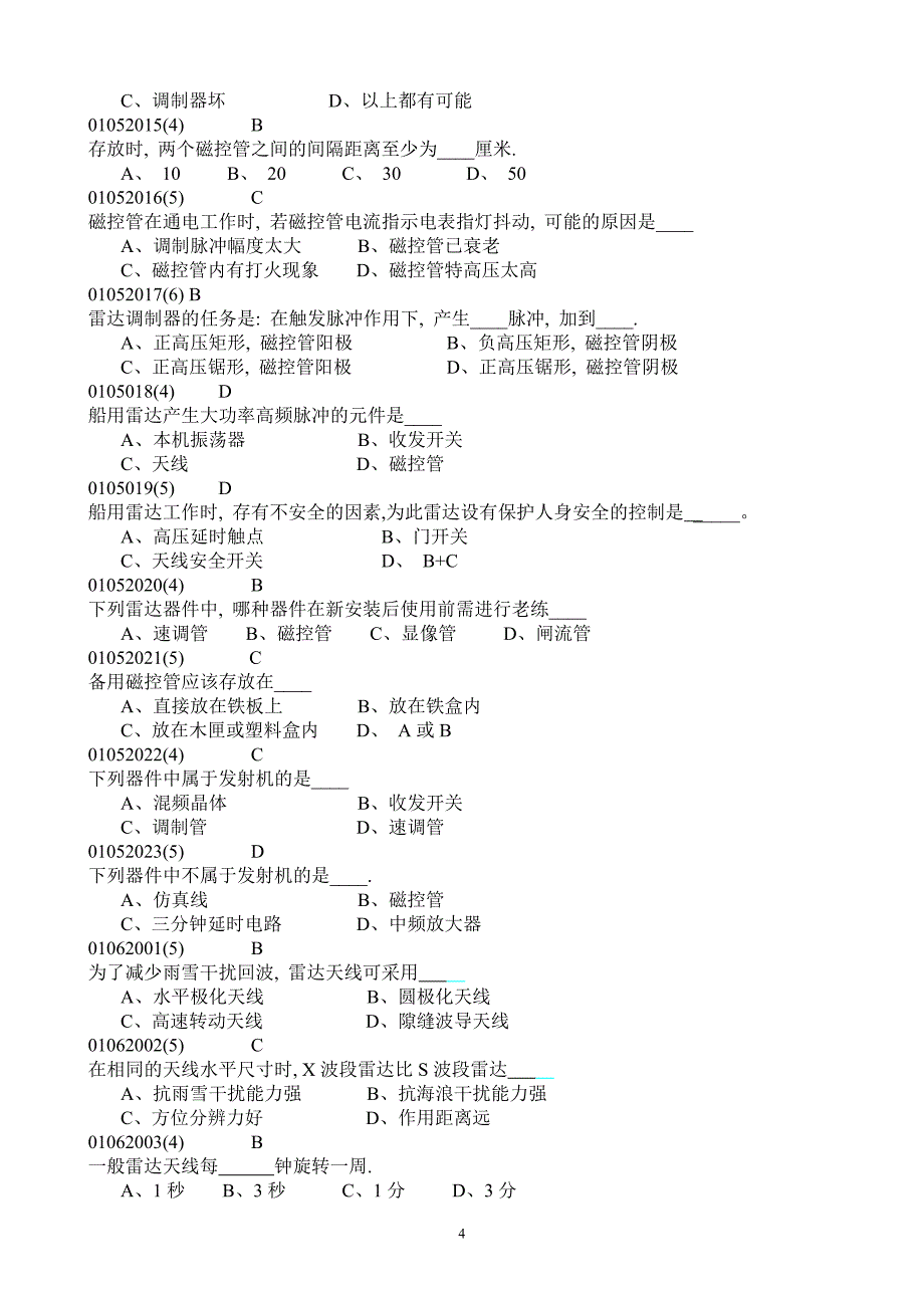 《航海雷达与ARPA》试题集_第4页