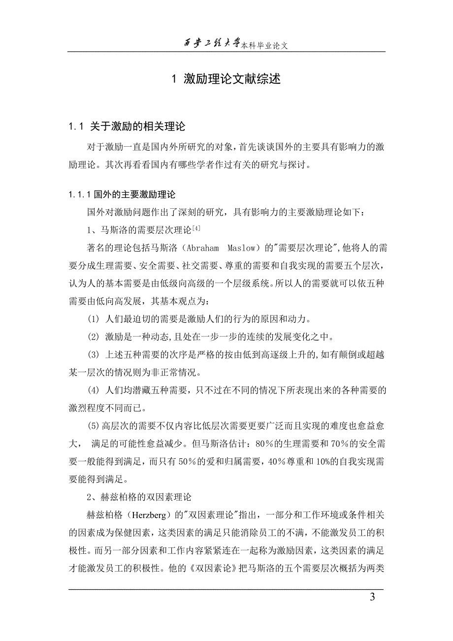 激励理论文献综述_第3页