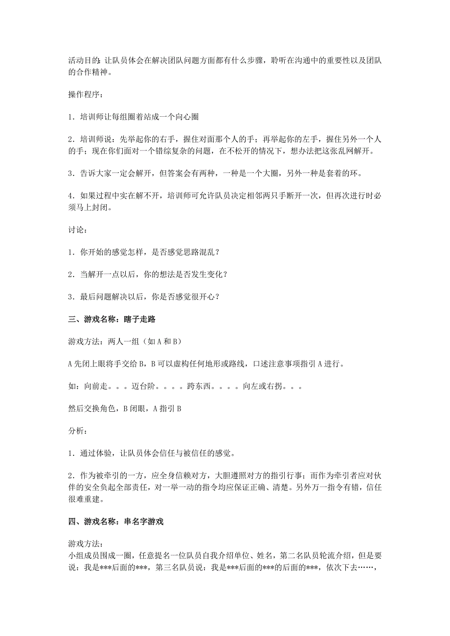 室内团队游戏儿童素质拓展活动_第2页