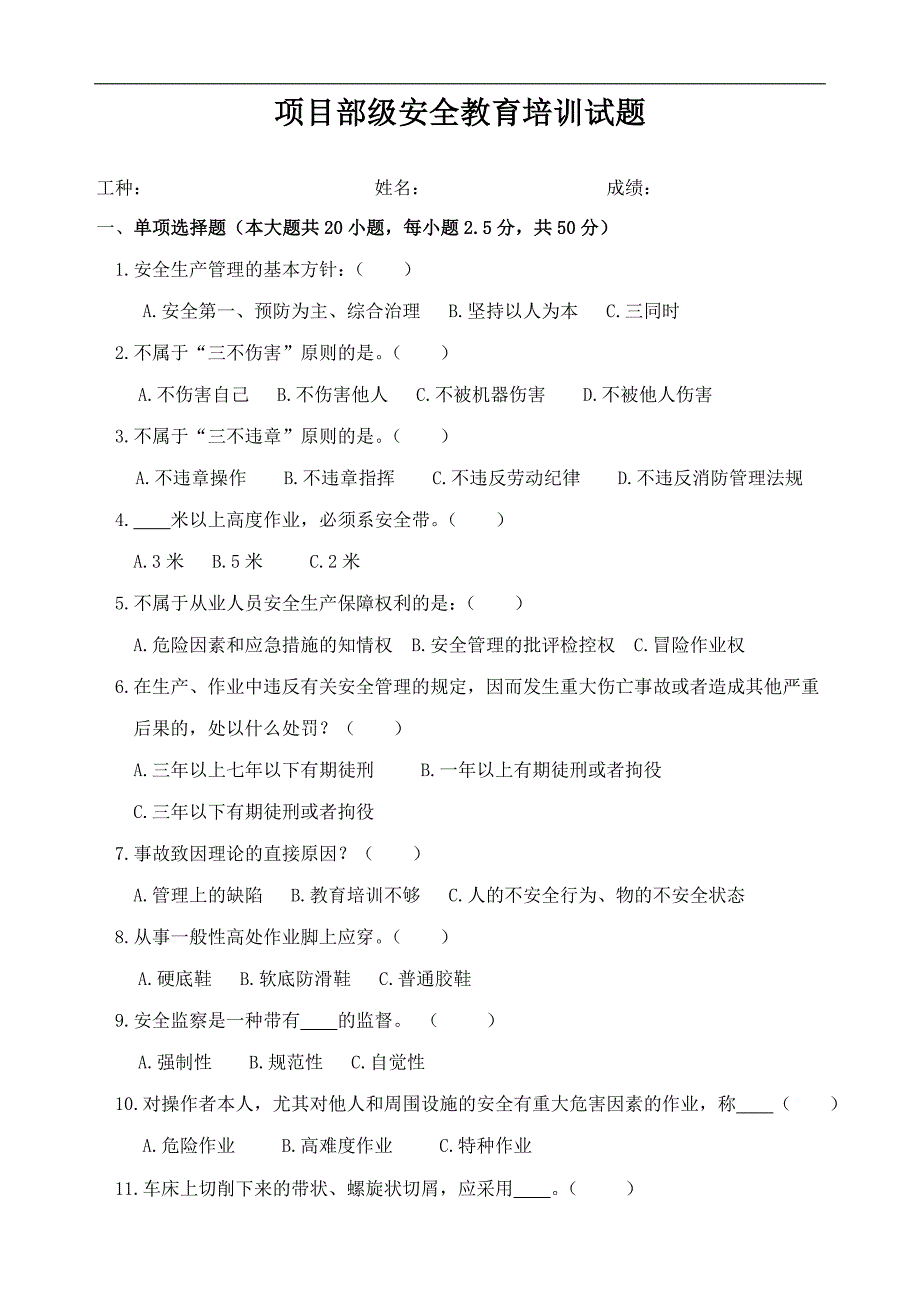 最新员工三级安全教育培训试题答案_第1页