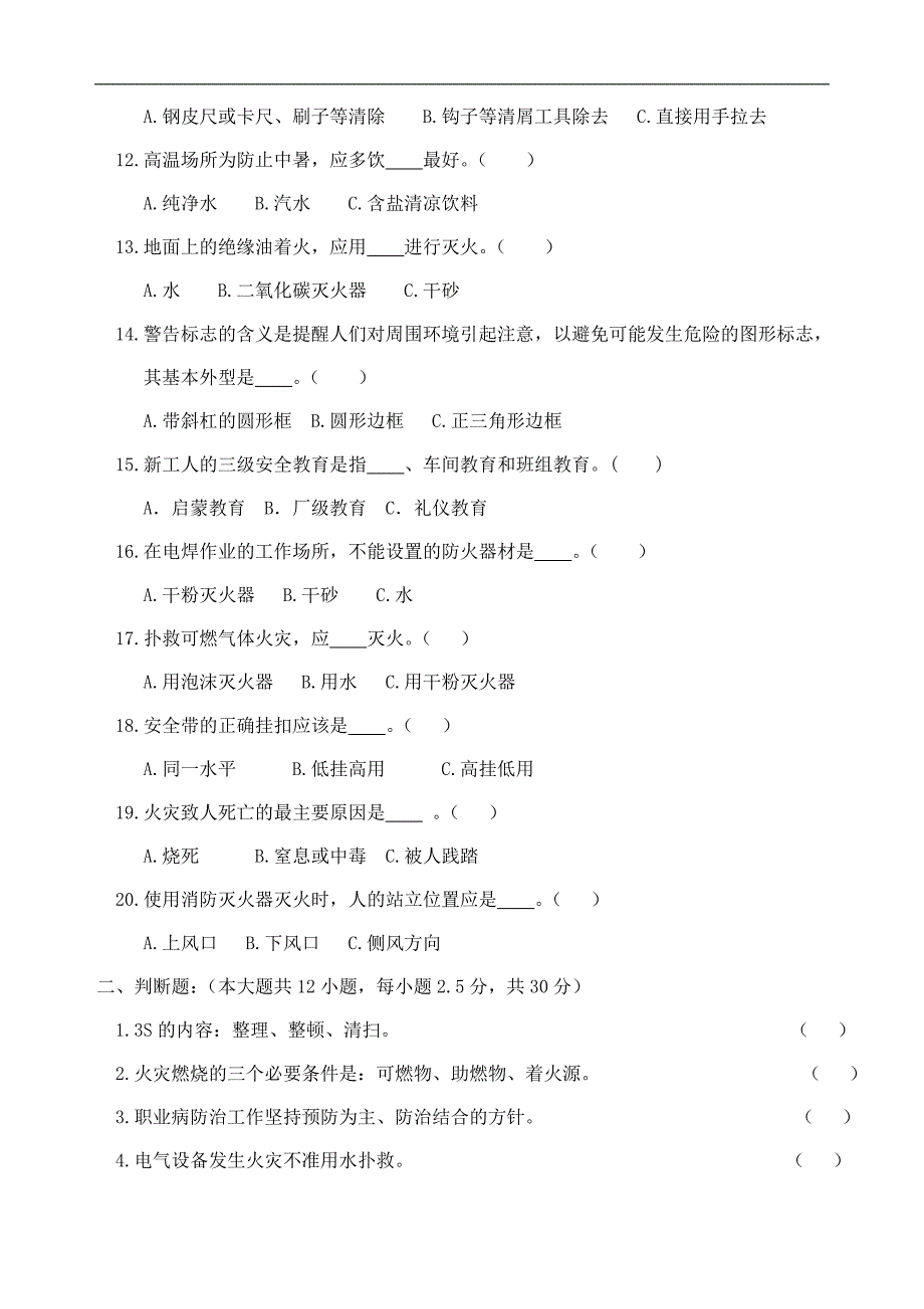 最新员工三级安全教育培训试题答案_第2页