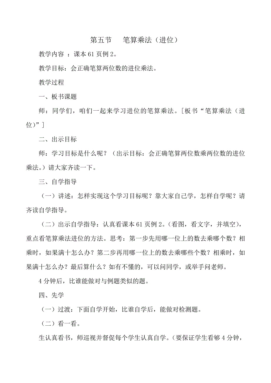 三年级数学《笔算乘法(进位)》教案_第1页