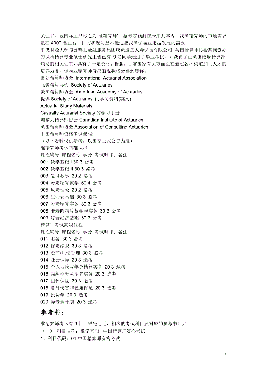 精算师考试资料（呕心沥血整理，值得一看） _第2页