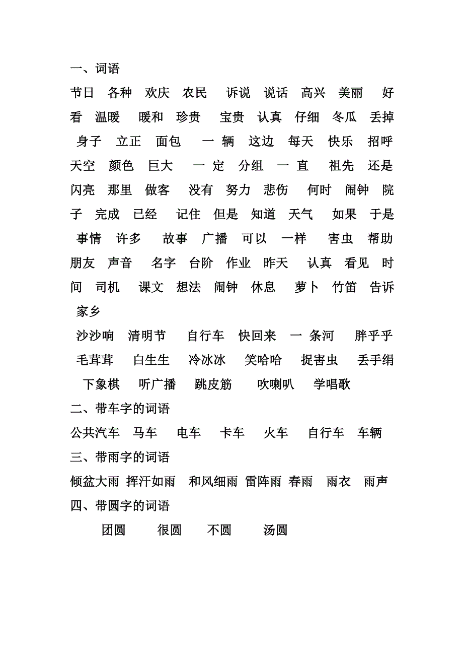 复习：北师大版一年级语文重点字词句_第1页