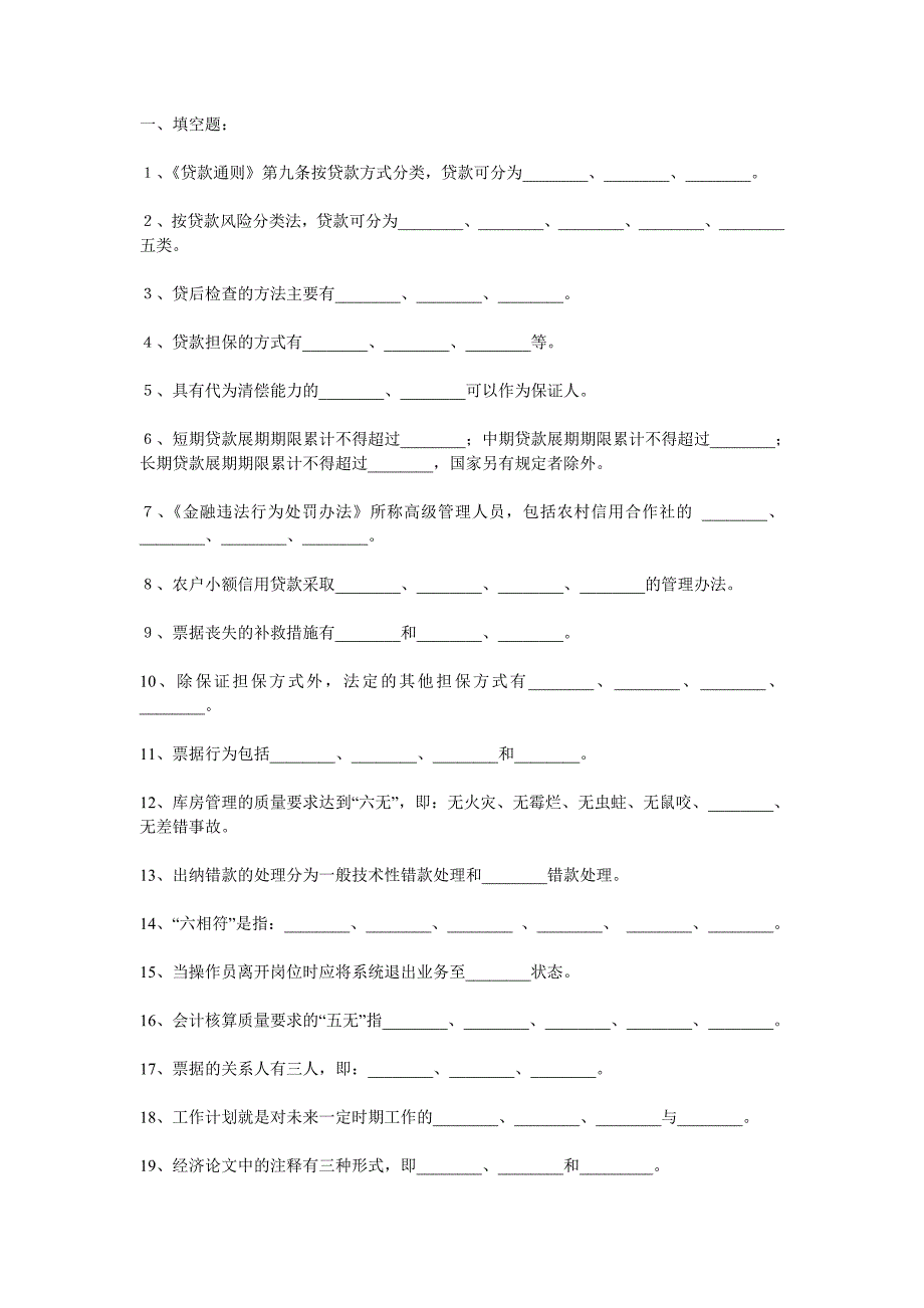 信用社机关中层干部竞聘考试题库 附答案_第1页