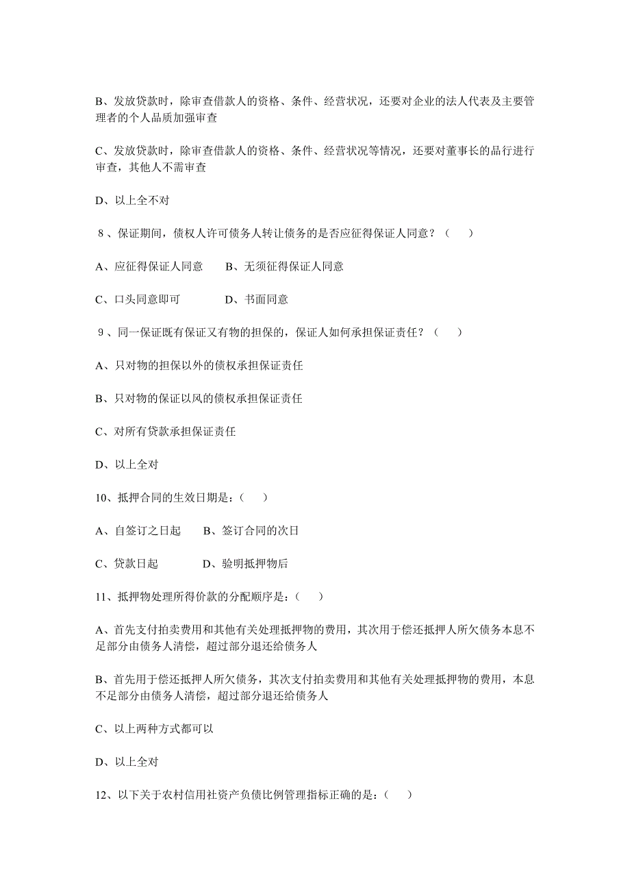 信用社机关中层干部竞聘考试题库 附答案_第4页