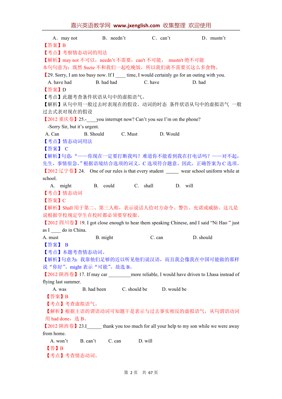 最新10年高考5年模拟英语分类汇编-情态动词和虚拟语气_第2页